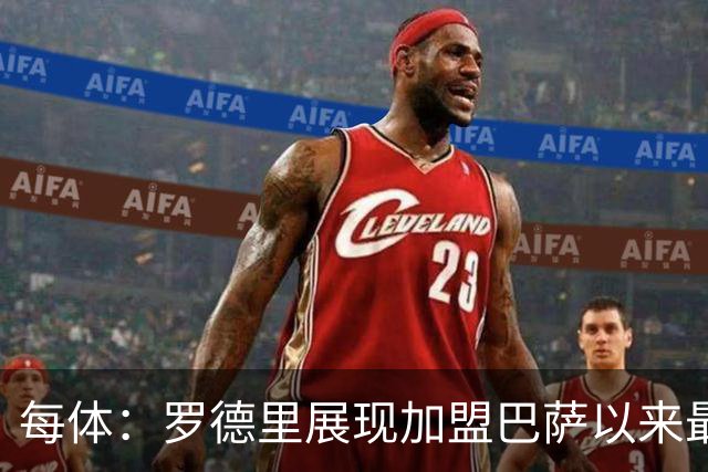 每体：罗德里展现加盟巴萨以来最佳状态，他让一切回归正轨