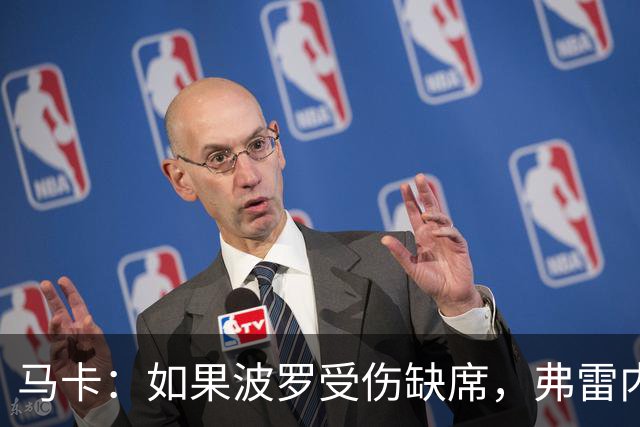 马卡：如果波罗受伤缺席，弗雷内斯达可能递补进入西班牙国家队